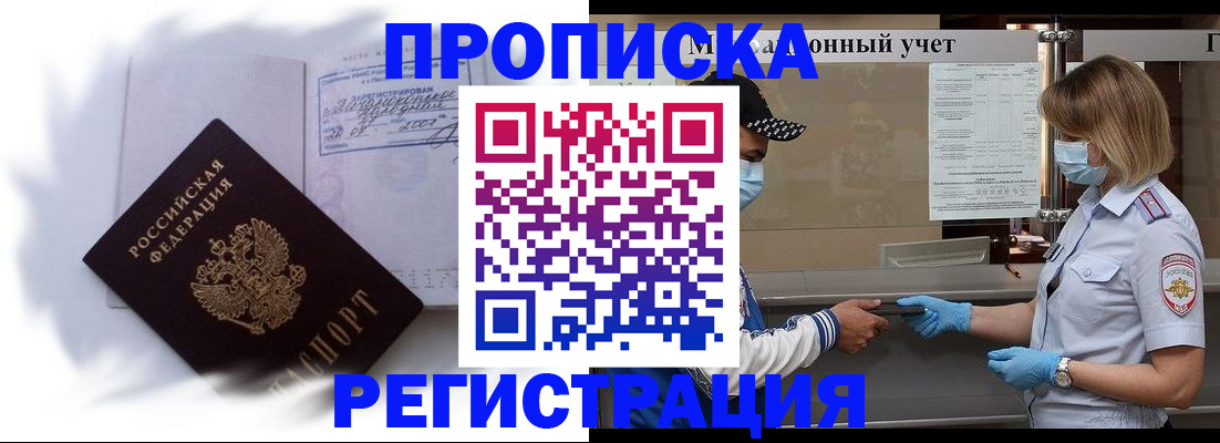прописка 2025 в Сертолово