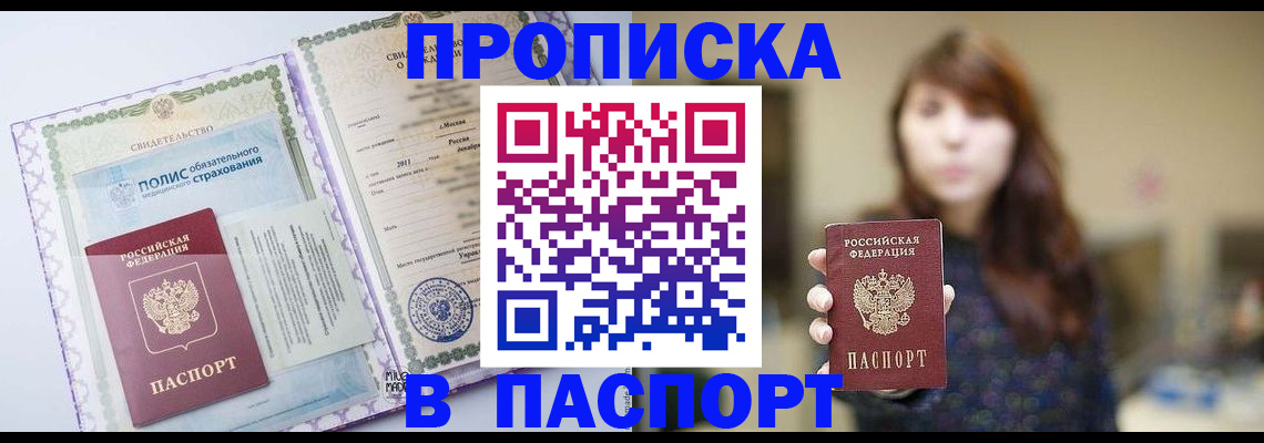 прописка 2025 в Сертолово