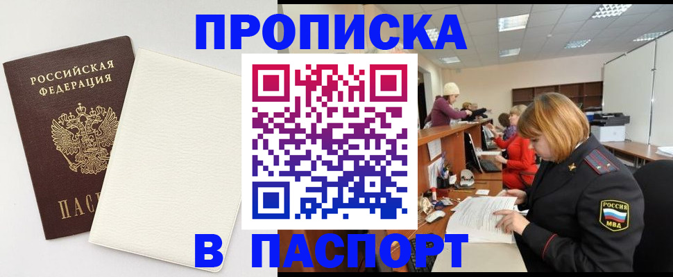 прописка от собственника в Сертолово